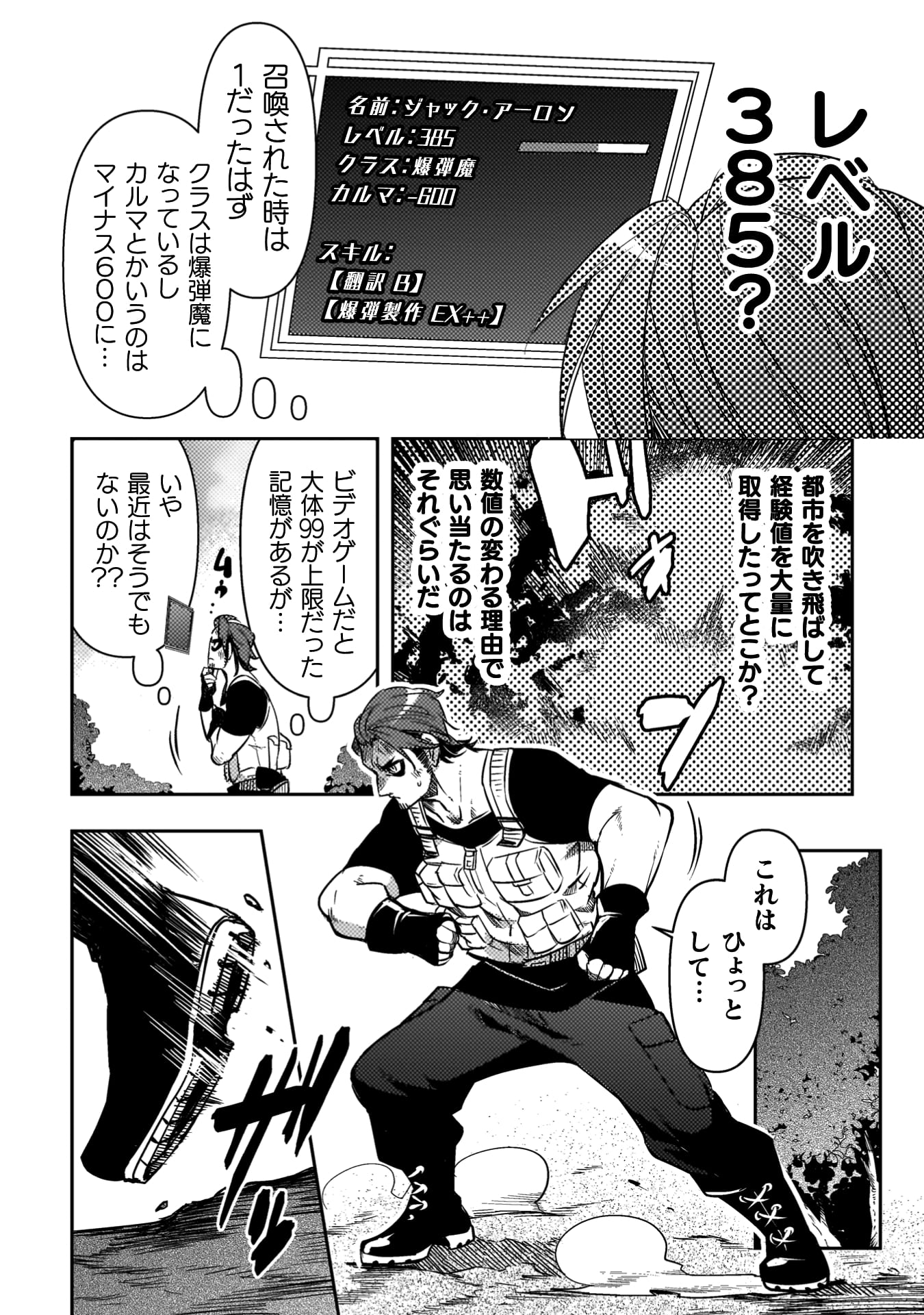 爆弾魔な傭兵