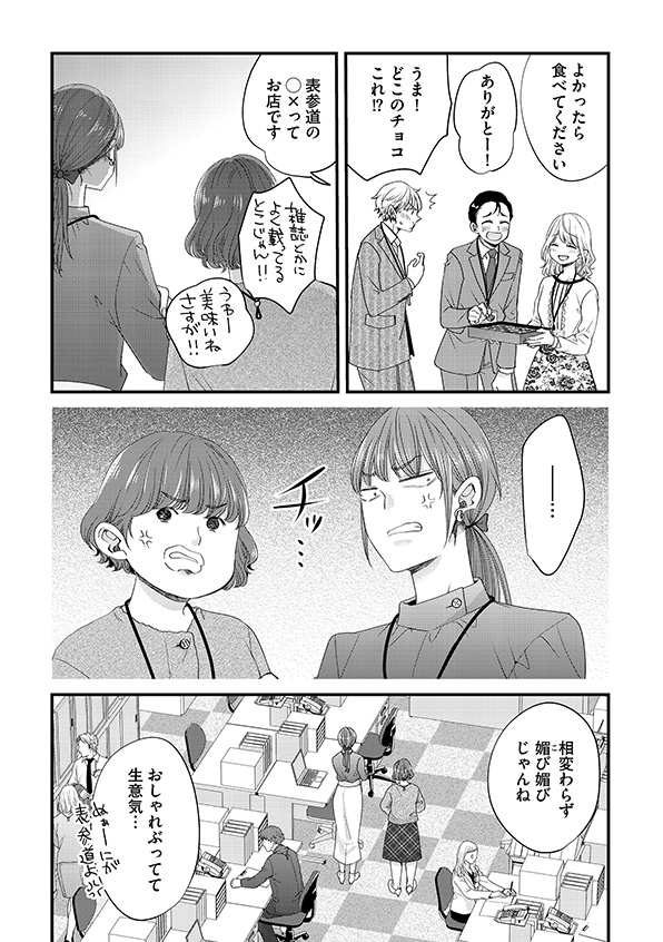 あざとく、かわいく、したたかに
