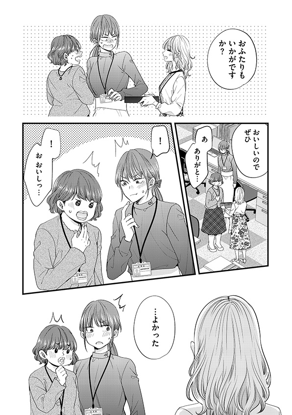 あざとく、かわいく、したたかに