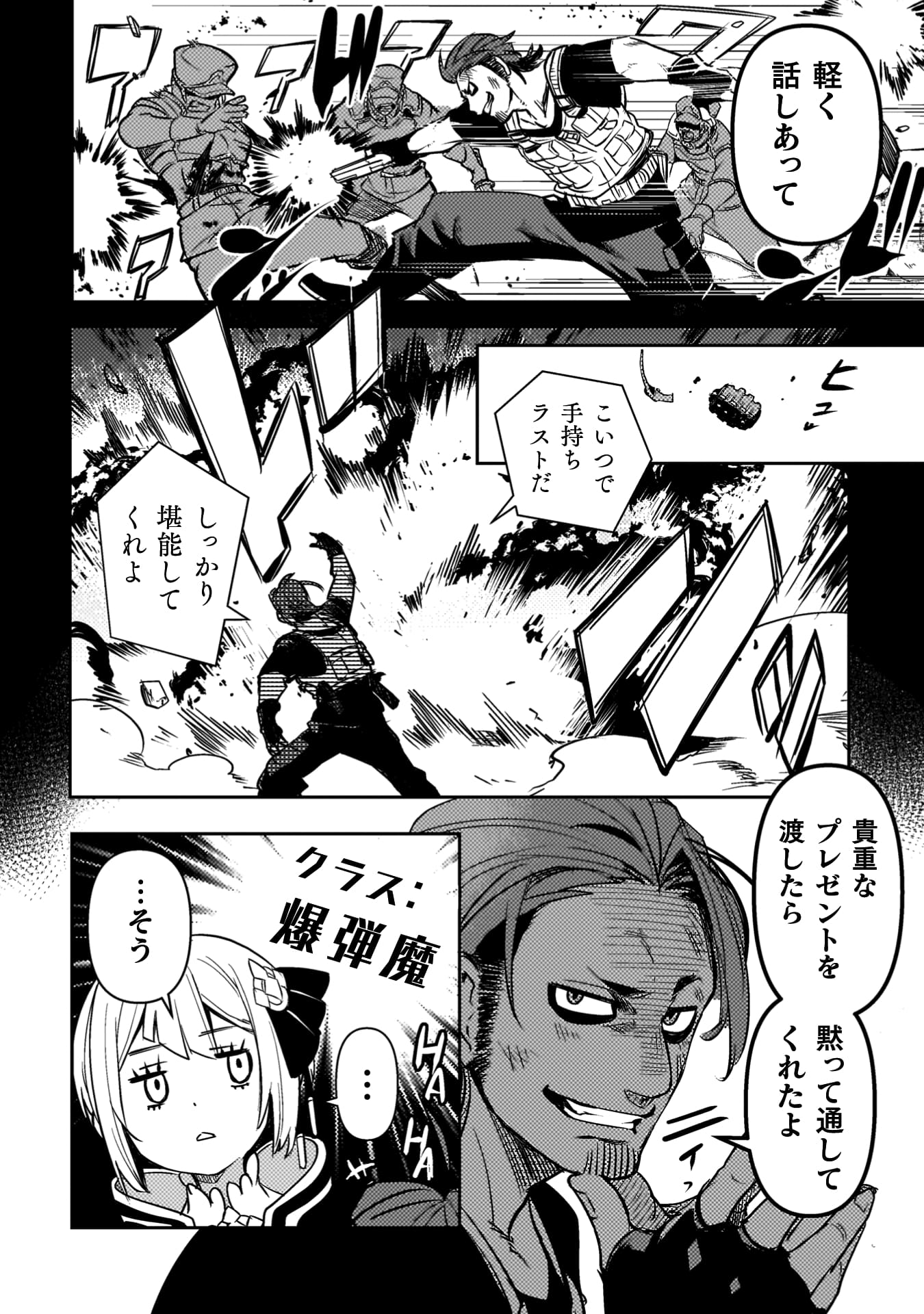 爆弾魔な傭兵
