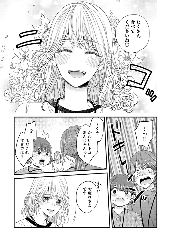 あざとく、かわいく、したたかに