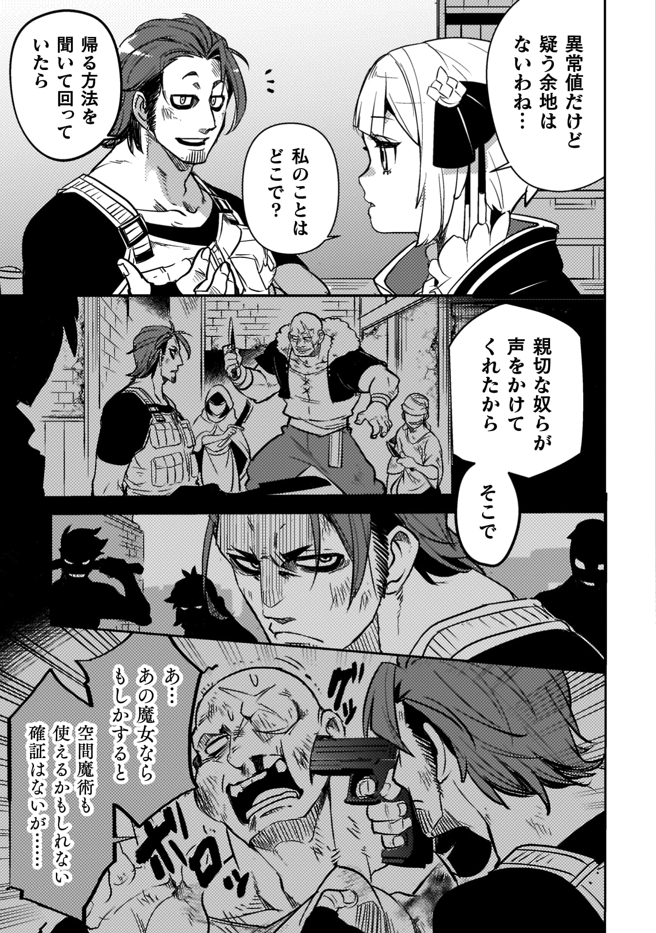 爆弾魔な傭兵