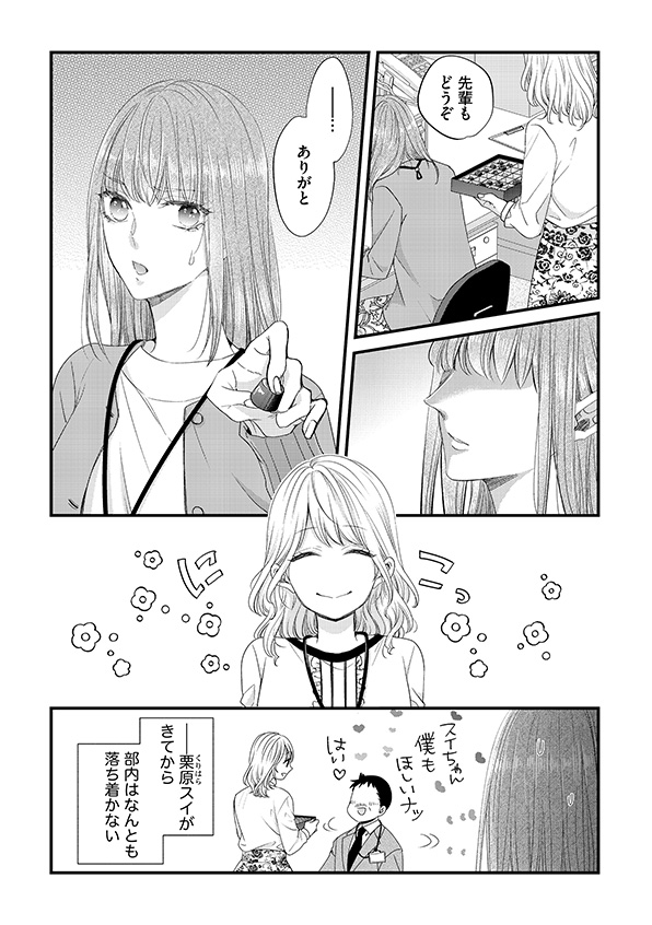 あざとく、かわいく、したたかに
