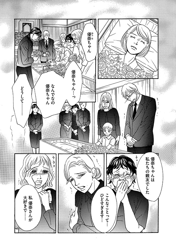 娘の命を奪ったヤツを
