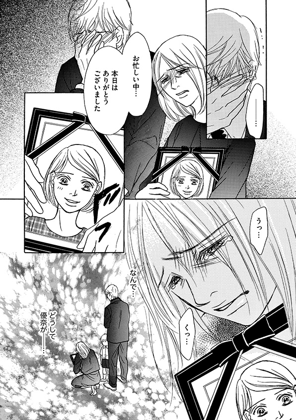 娘の命を奪ったヤツを