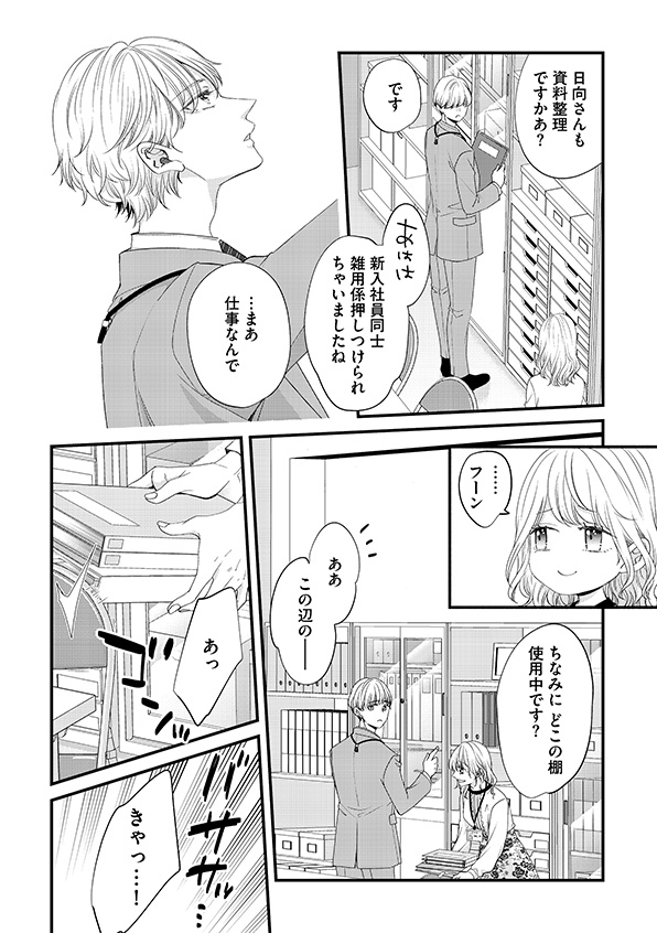 あざとく、かわいく、したたかに