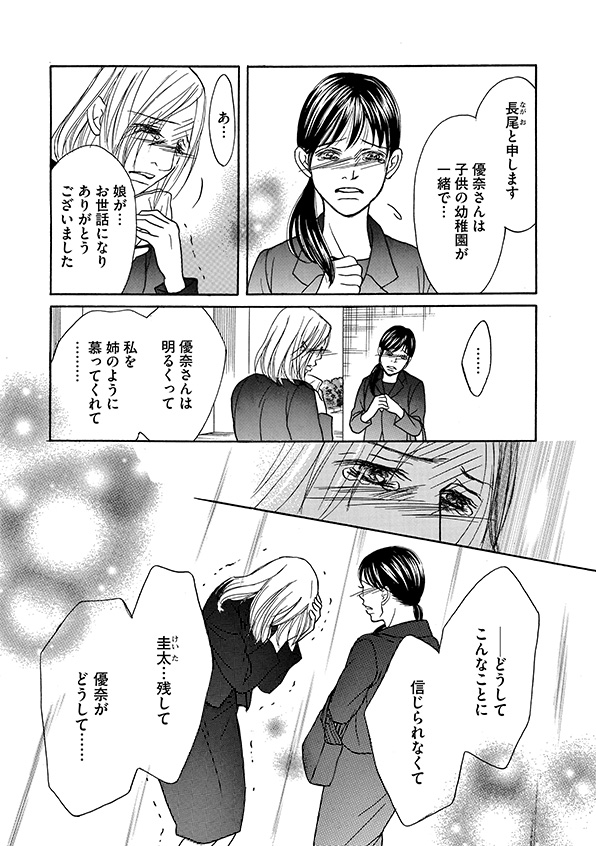 娘の命を奪ったヤツを