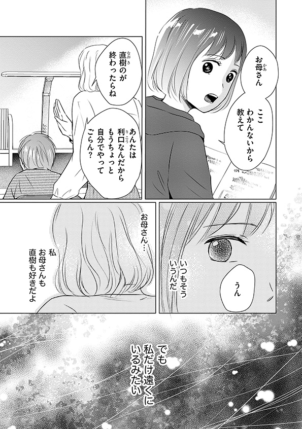DINKsのトツキトオカ