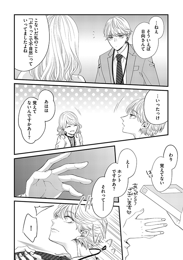 あざとく、かわいく、したたかに