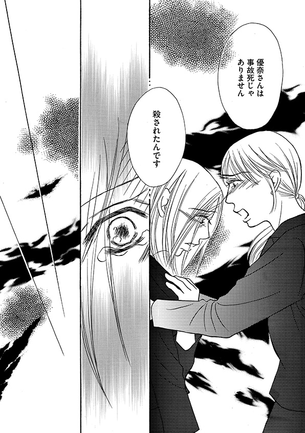 娘の命を奪ったヤツを