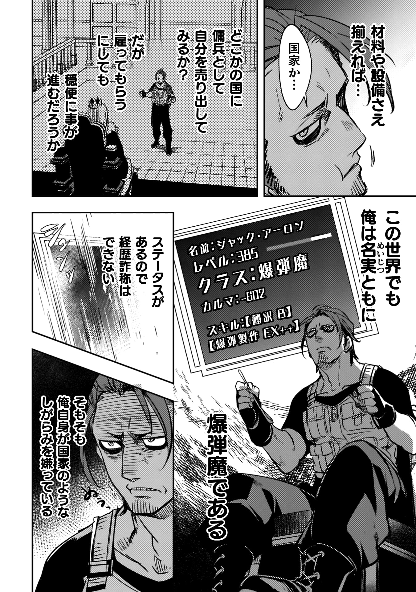 爆弾魔な傭兵