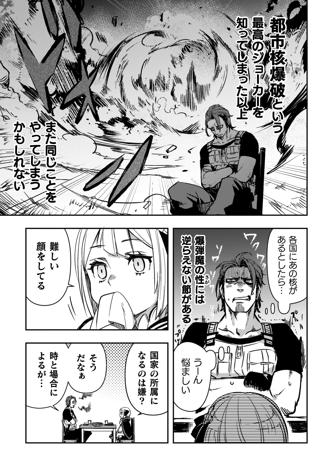 爆弾魔な傭兵