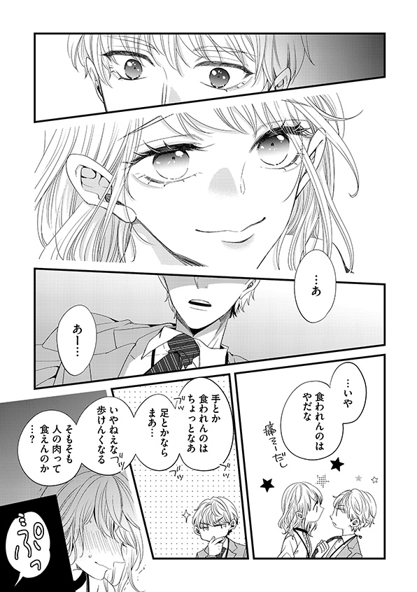 あざとく、かわいく、したたかに