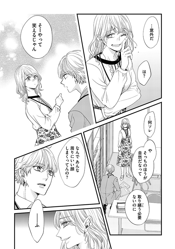 あざとく、かわいく、したたかに