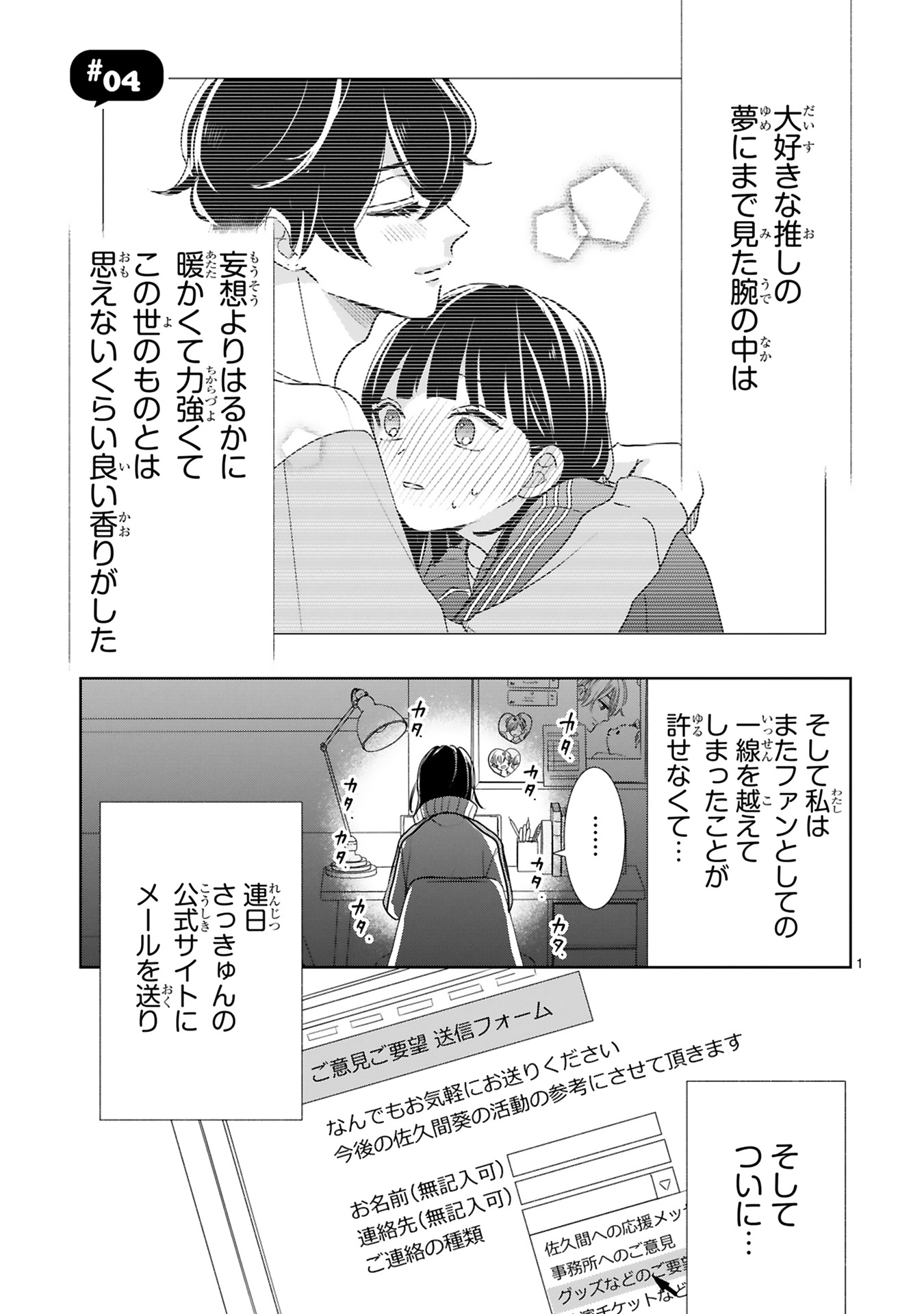 推しが我が家にやってきた