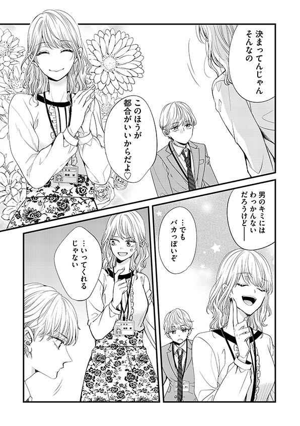 あざとく、かわいく、したたかに