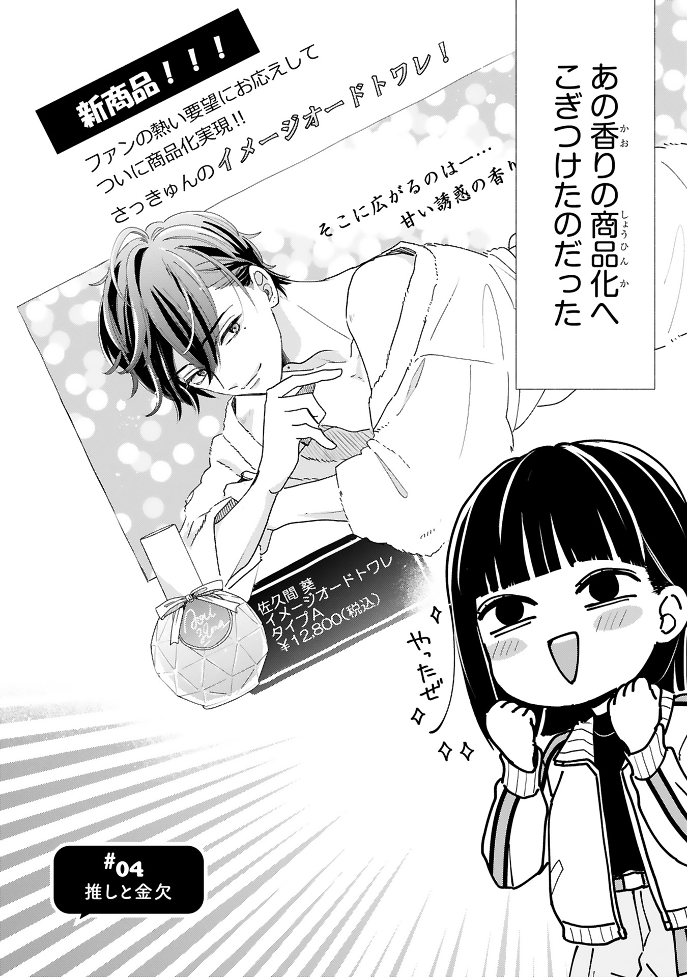 推しが我が家にやってきた