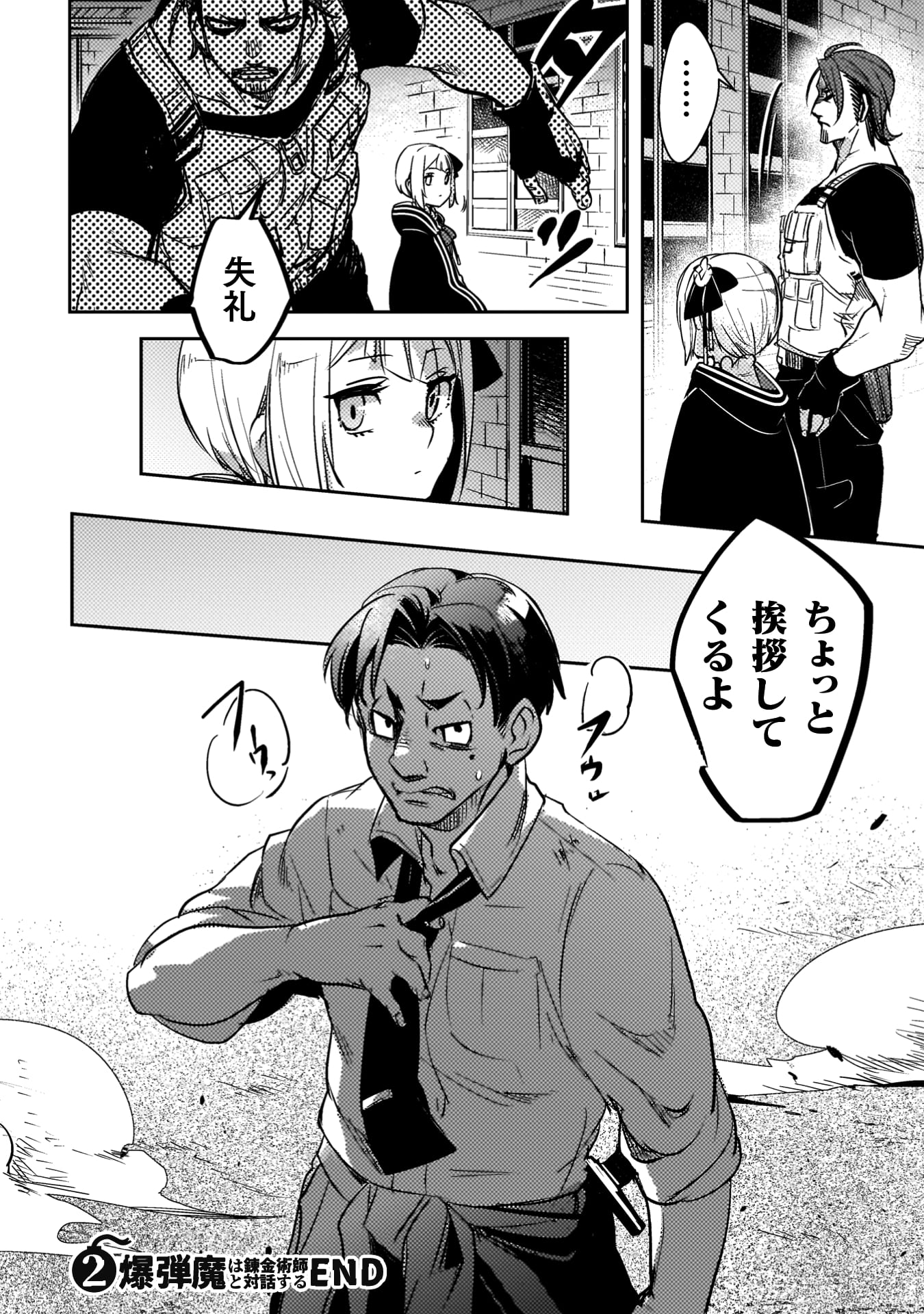 爆弾魔な傭兵