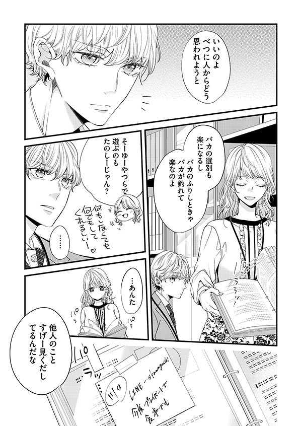 あざとく、かわいく、したたかに