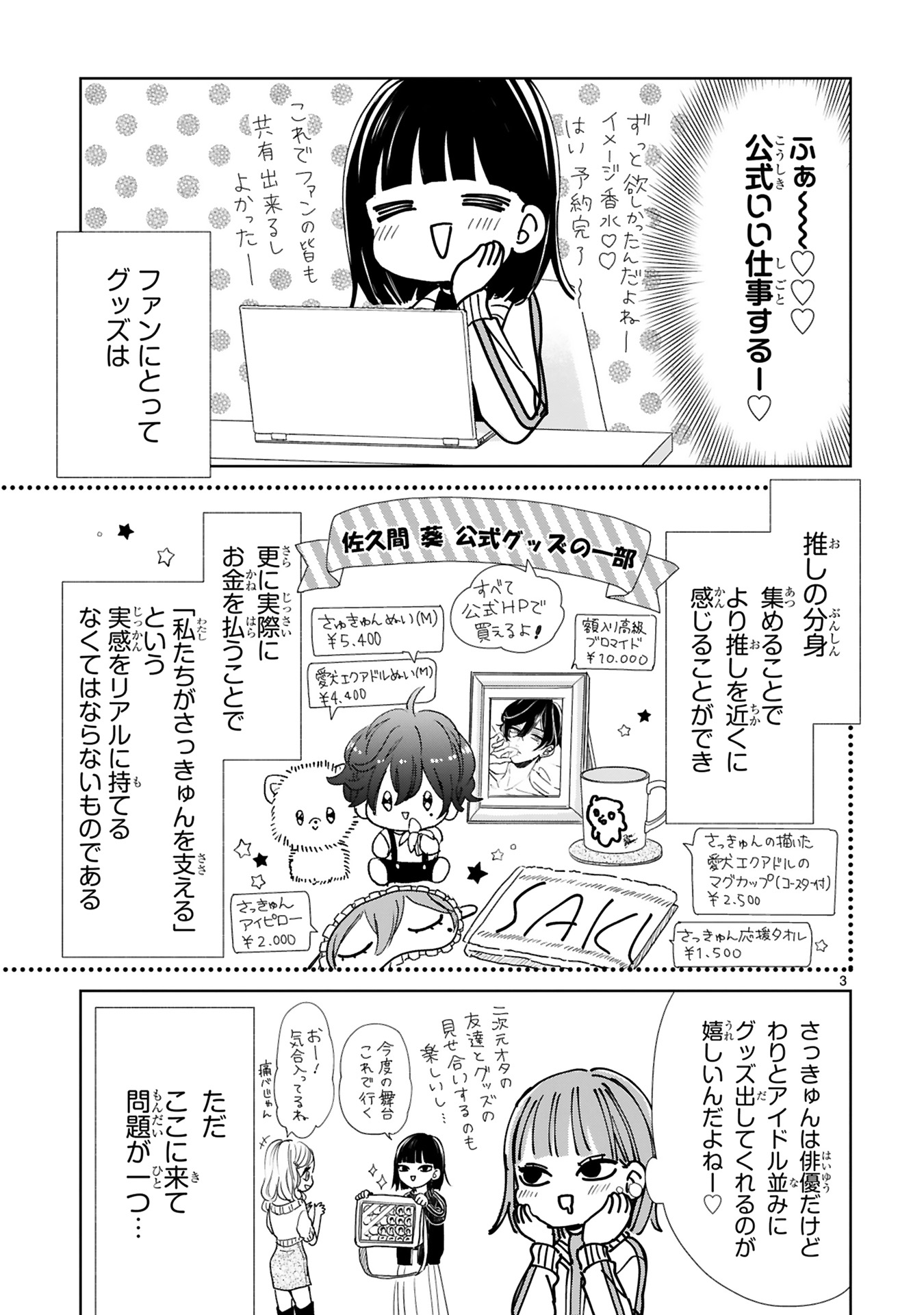 推しが我が家にやってきた
