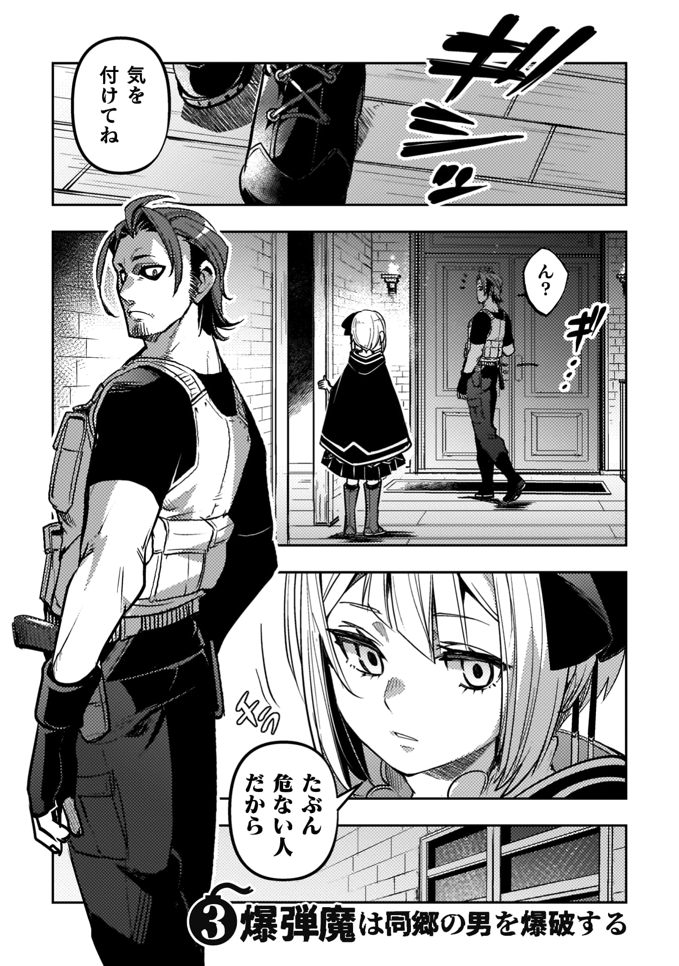 爆弾魔な傭兵