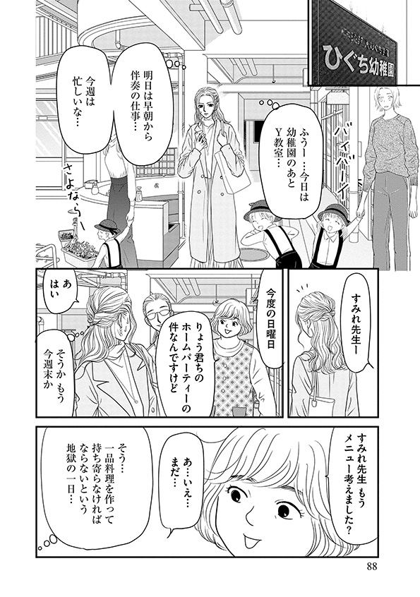 すみれ先生