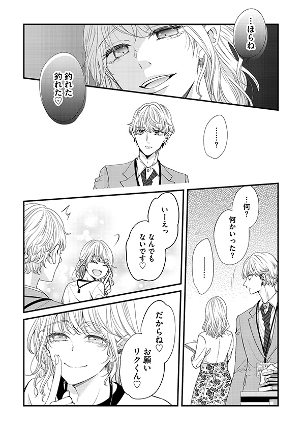 あざとく、かわいく、したたかに