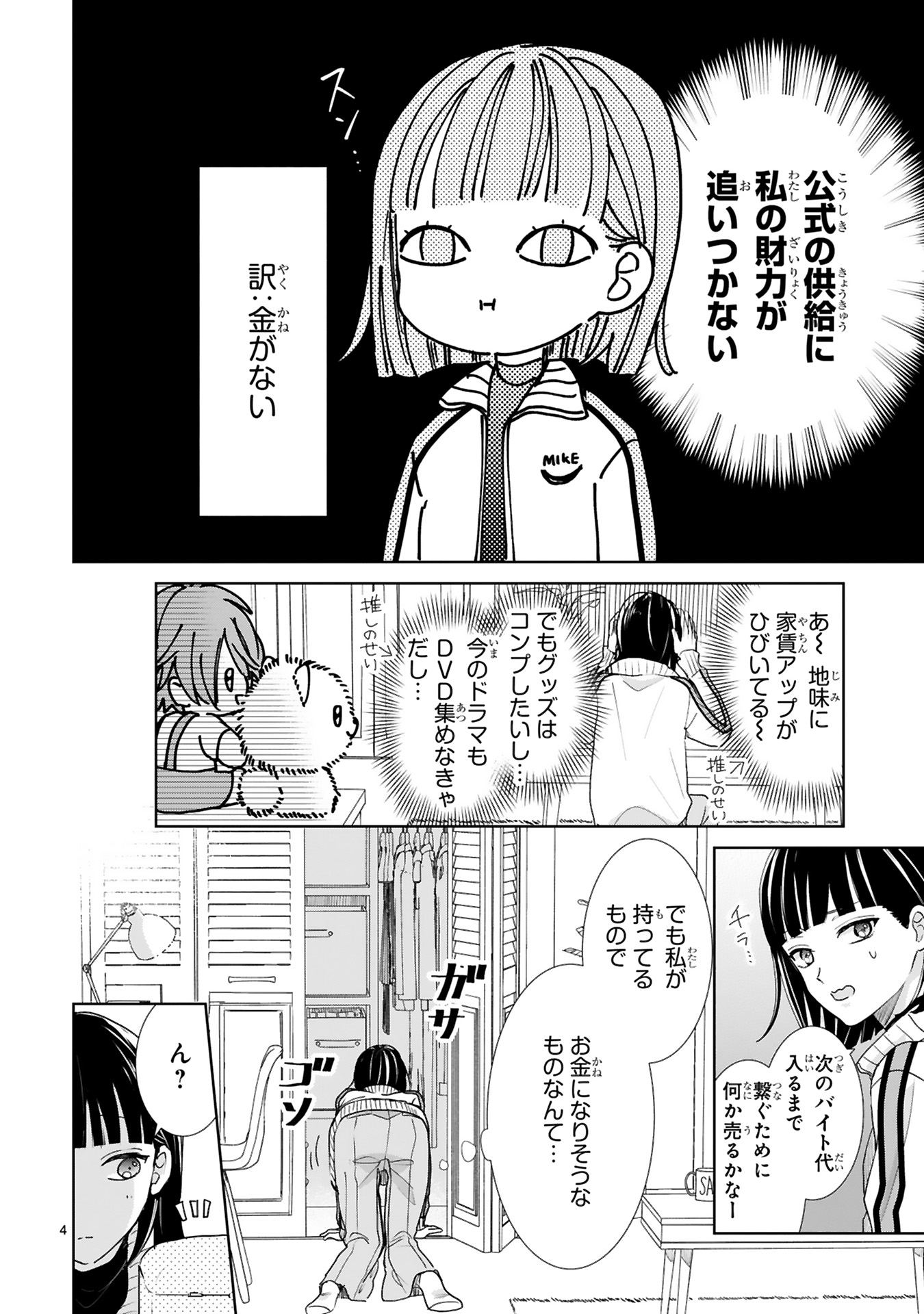 推しが我が家にやってきた