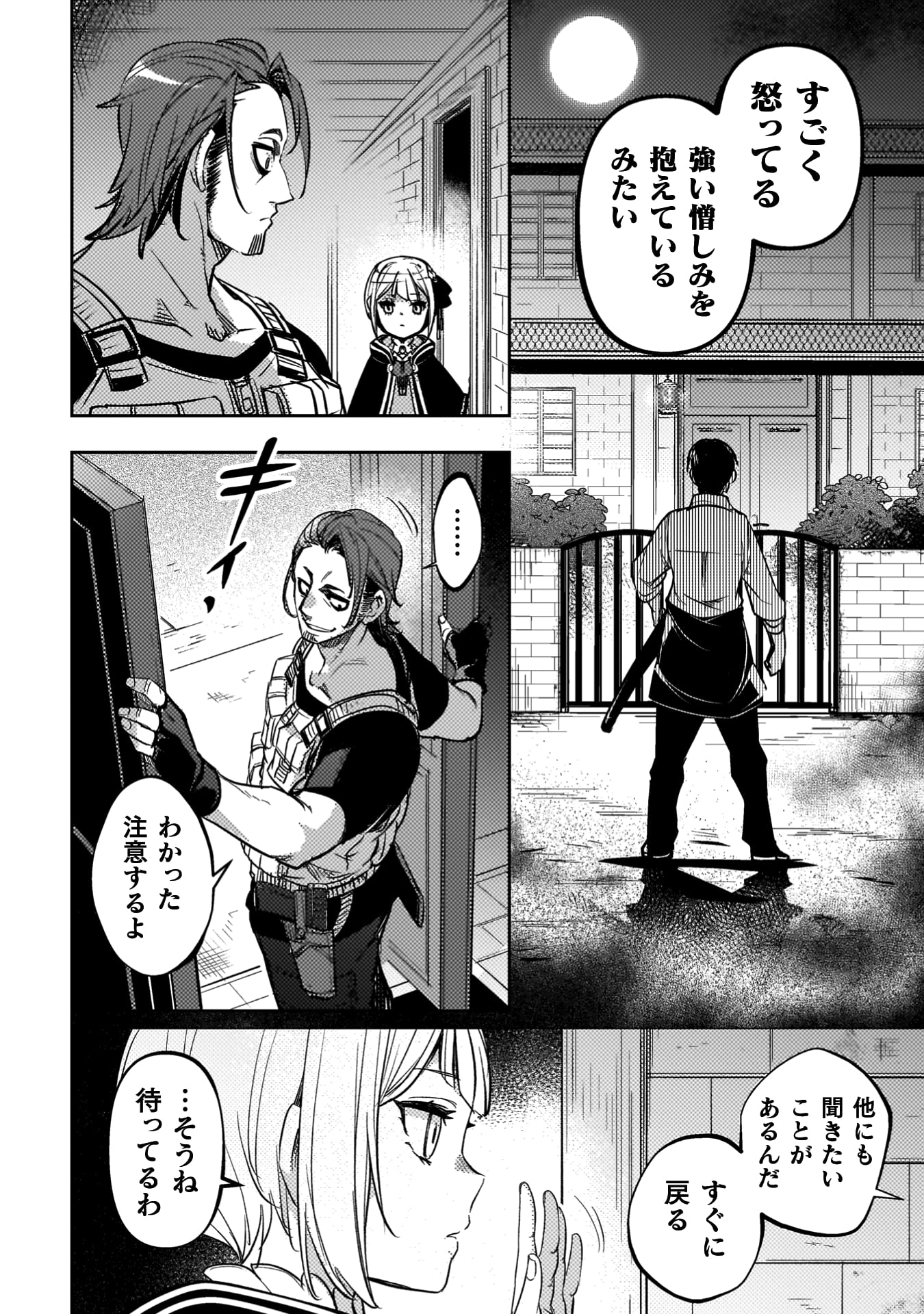 爆弾魔な傭兵