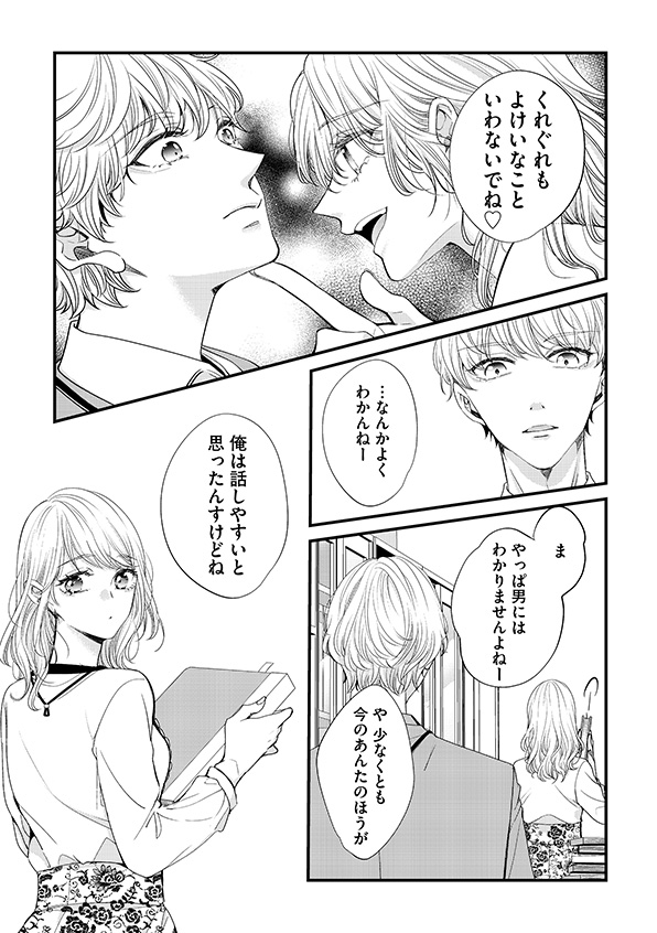 あざとく、かわいく、したたかに