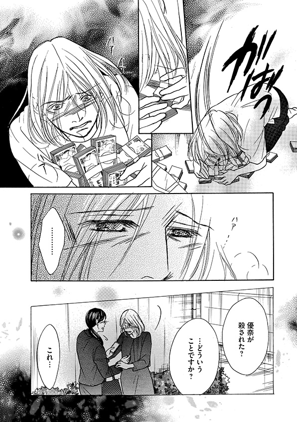 娘の命を奪ったヤツを