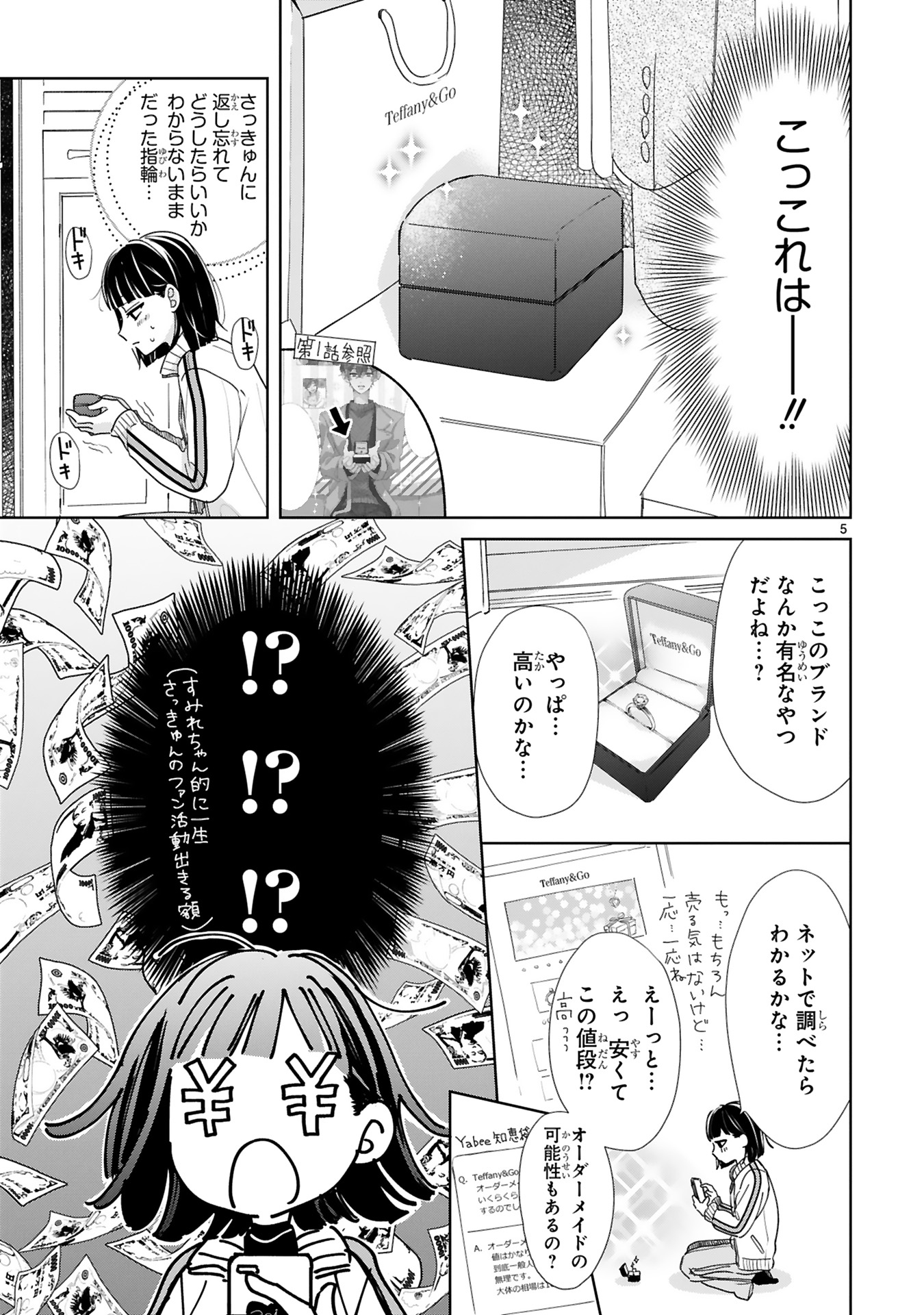 推しが我が家にやってきた