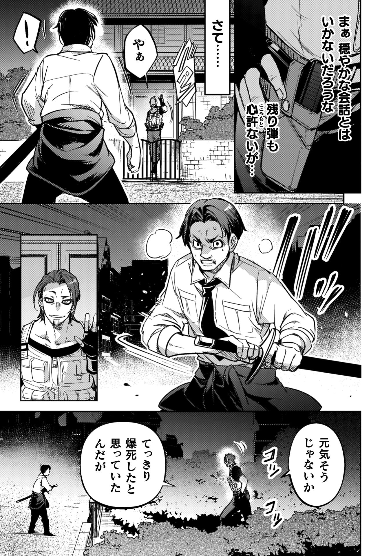 爆弾魔な傭兵