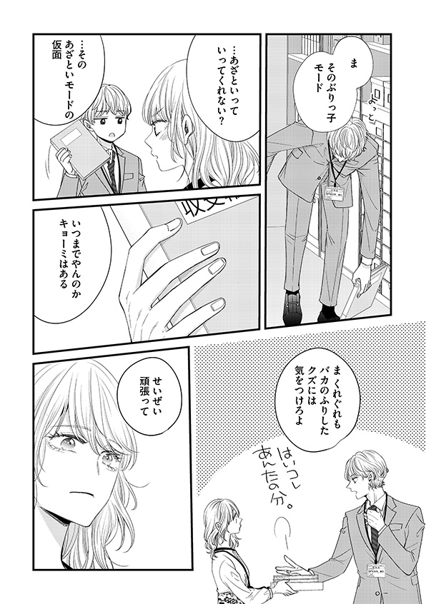 あざとく、かわいく、したたかに