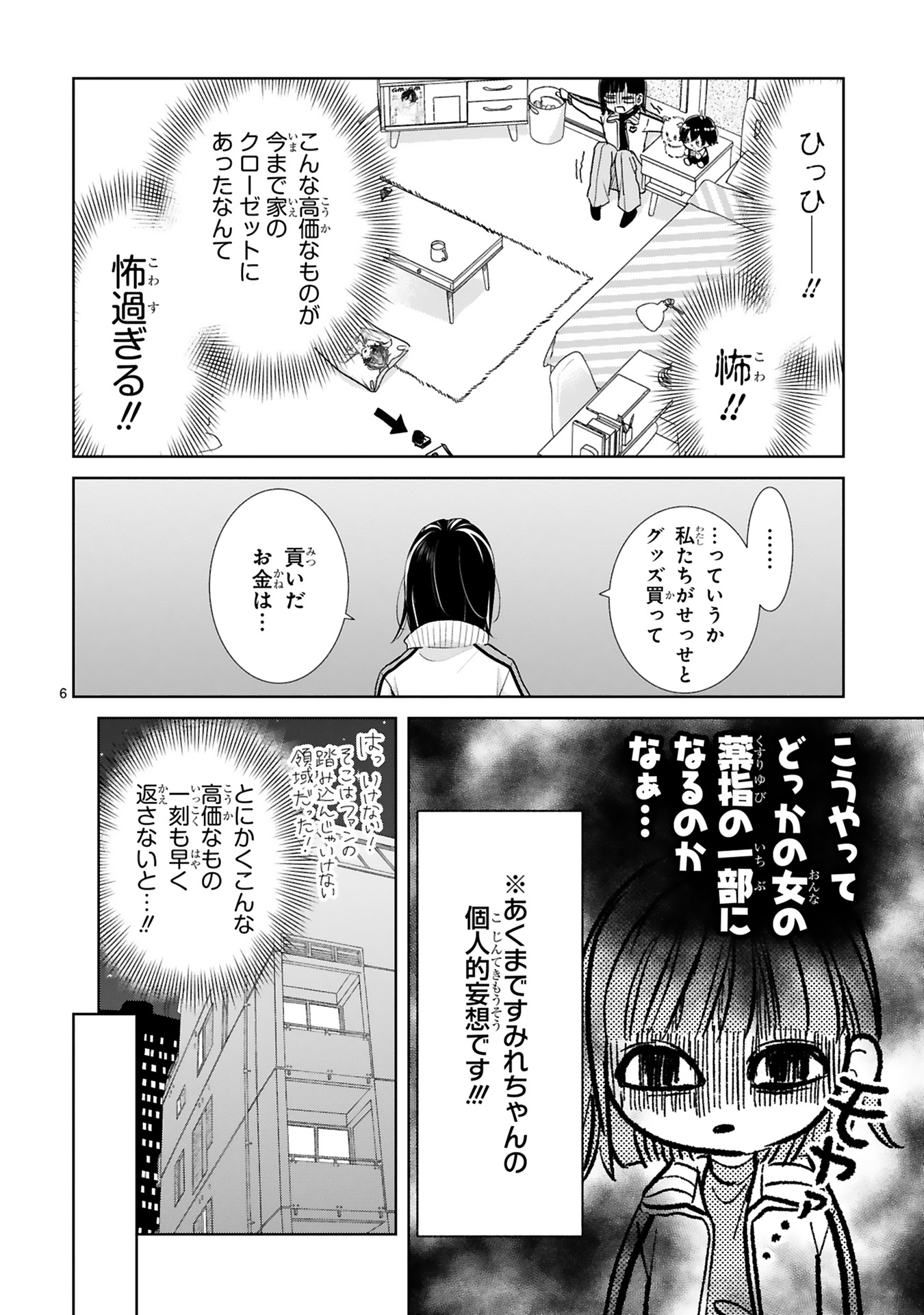 推しが我が家にやってきた