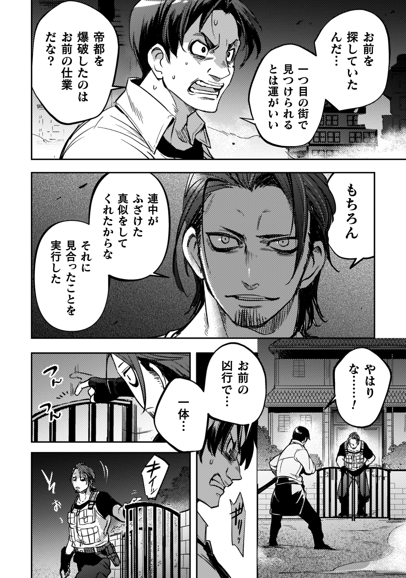 爆弾魔な傭兵