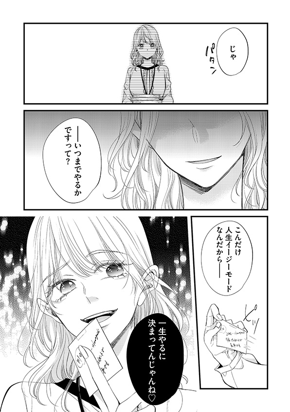 あざとく、かわいく、したたかに