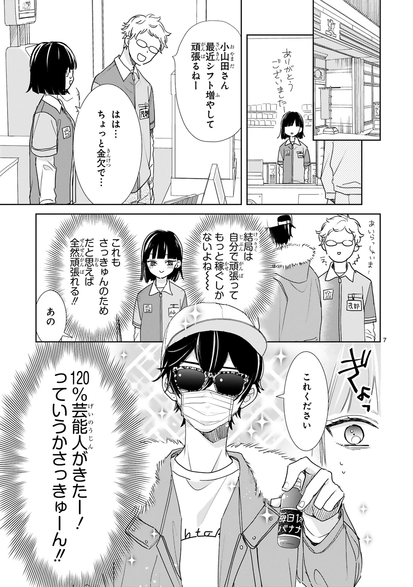 推しが我が家にやってきた
