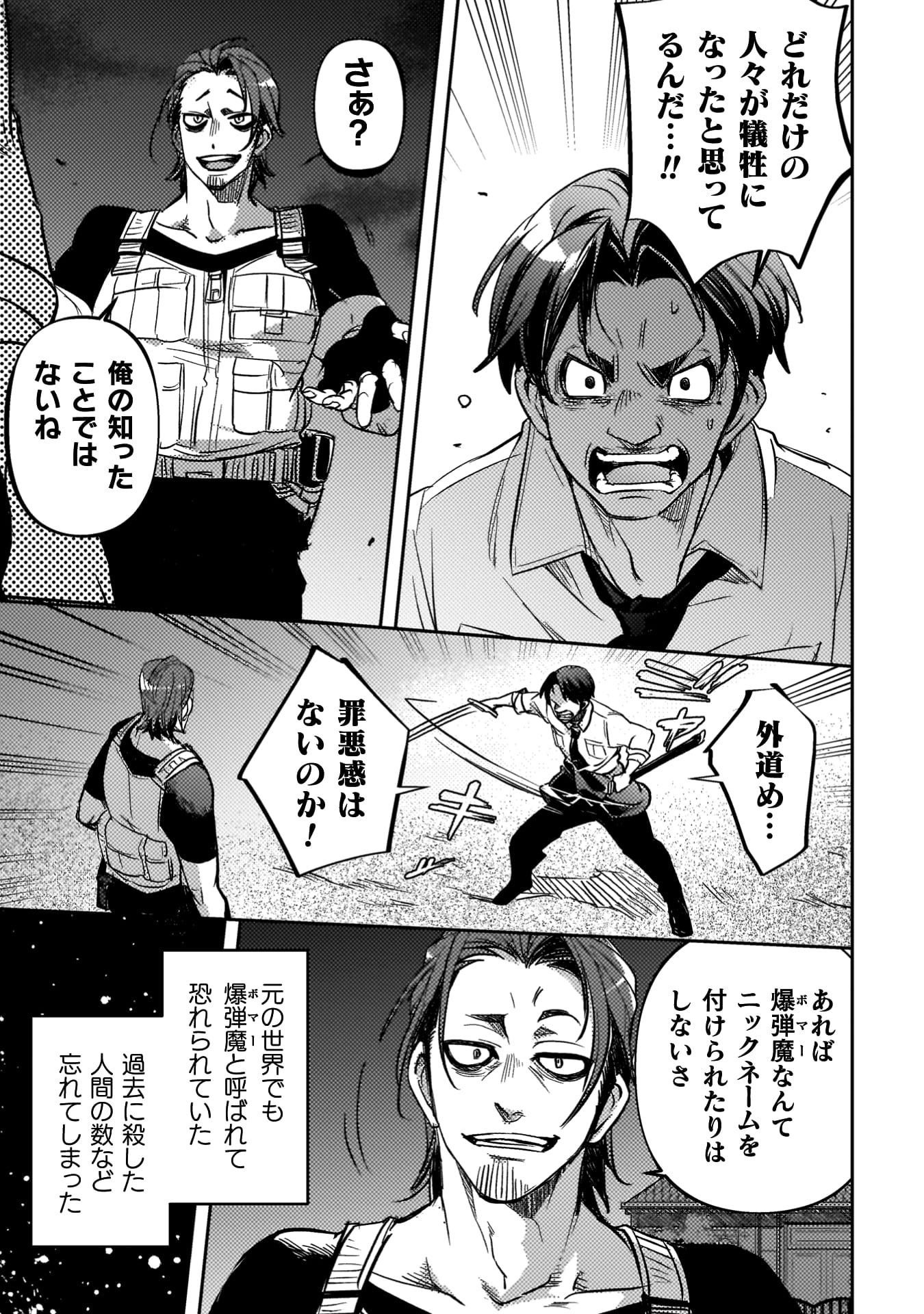 爆弾魔な傭兵