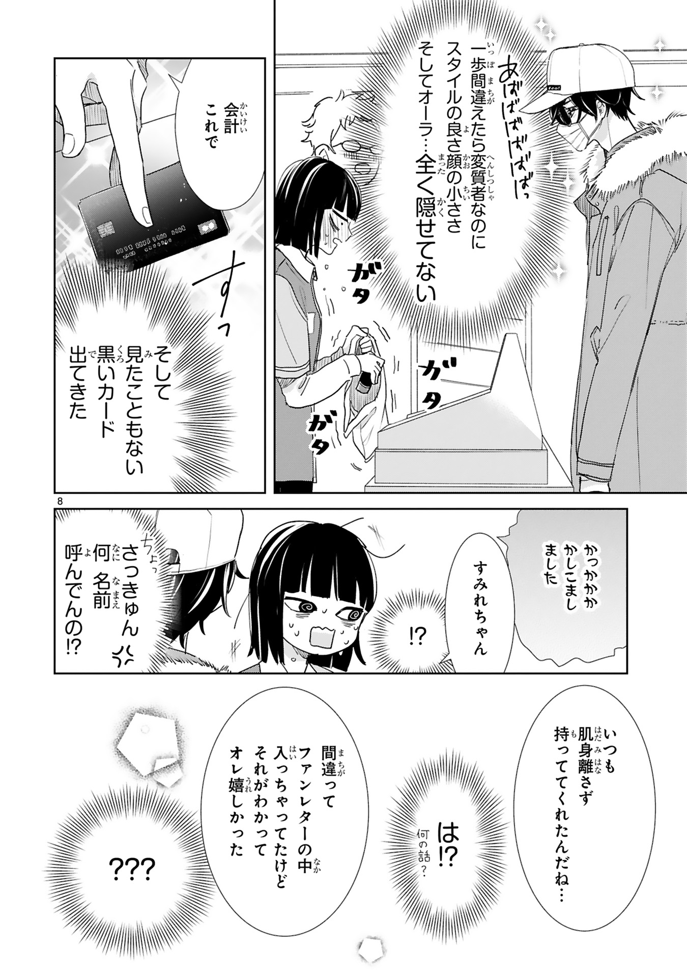 推しが我が家にやってきた