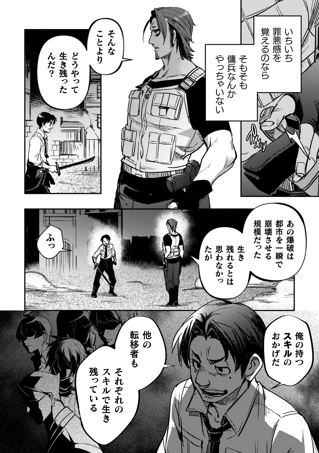 爆弾魔な傭兵