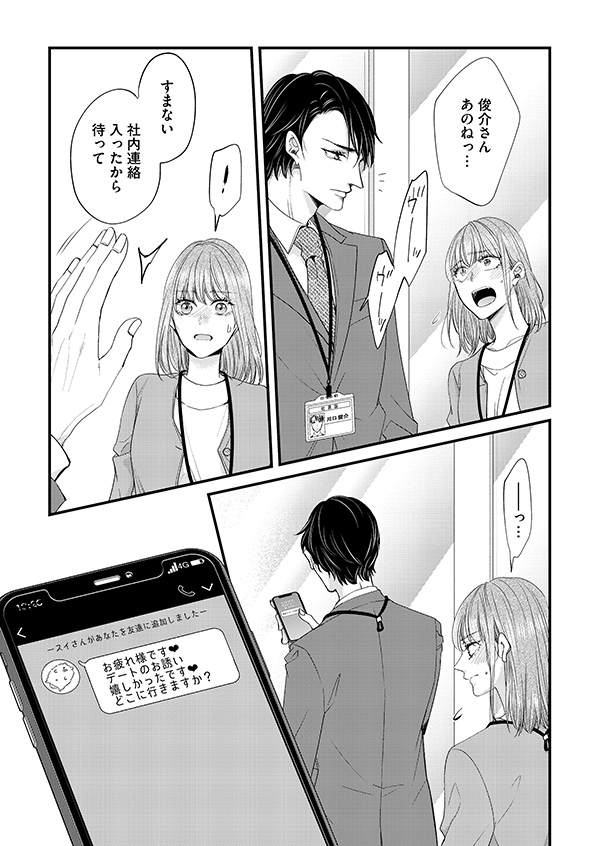 あざとく、かわいく、したたかに