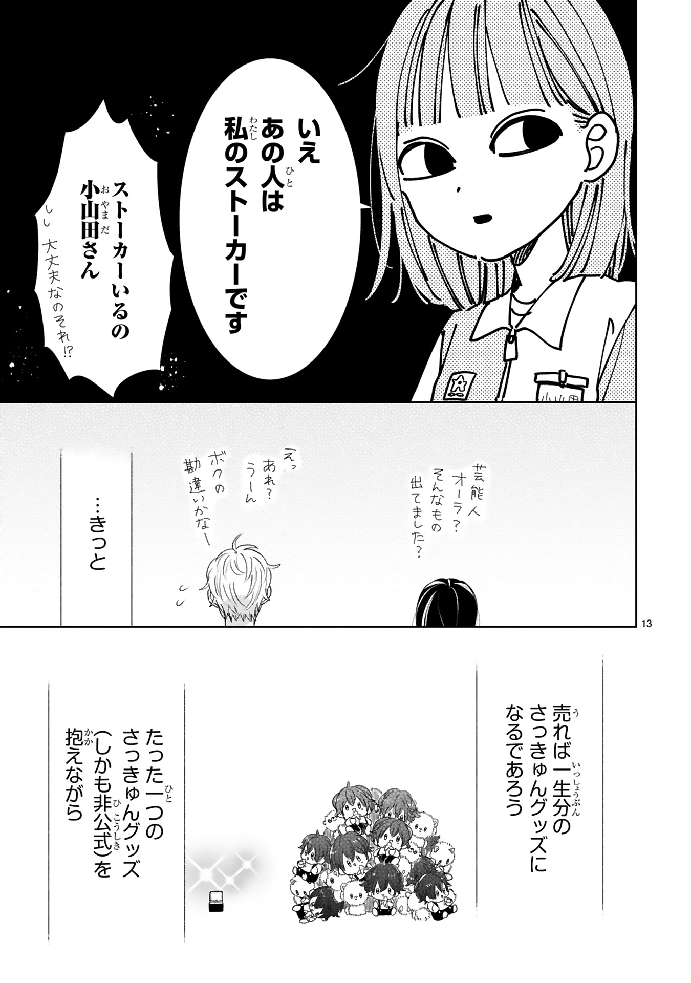 推しが我が家にやってきた