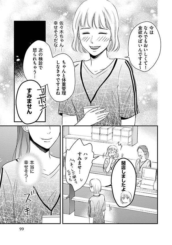 DINKsのトツキトオカ