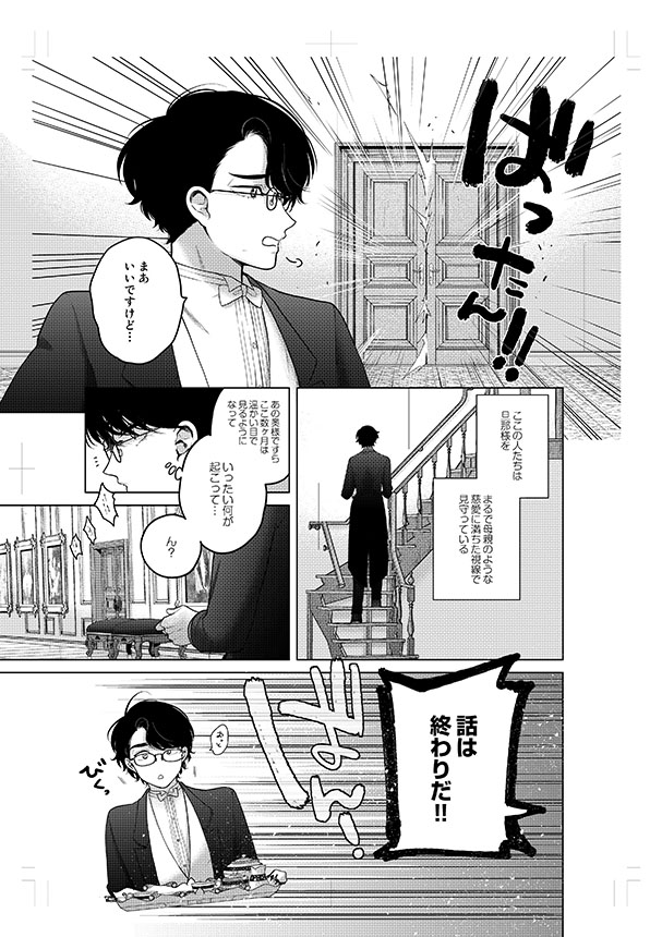 成金商家物語