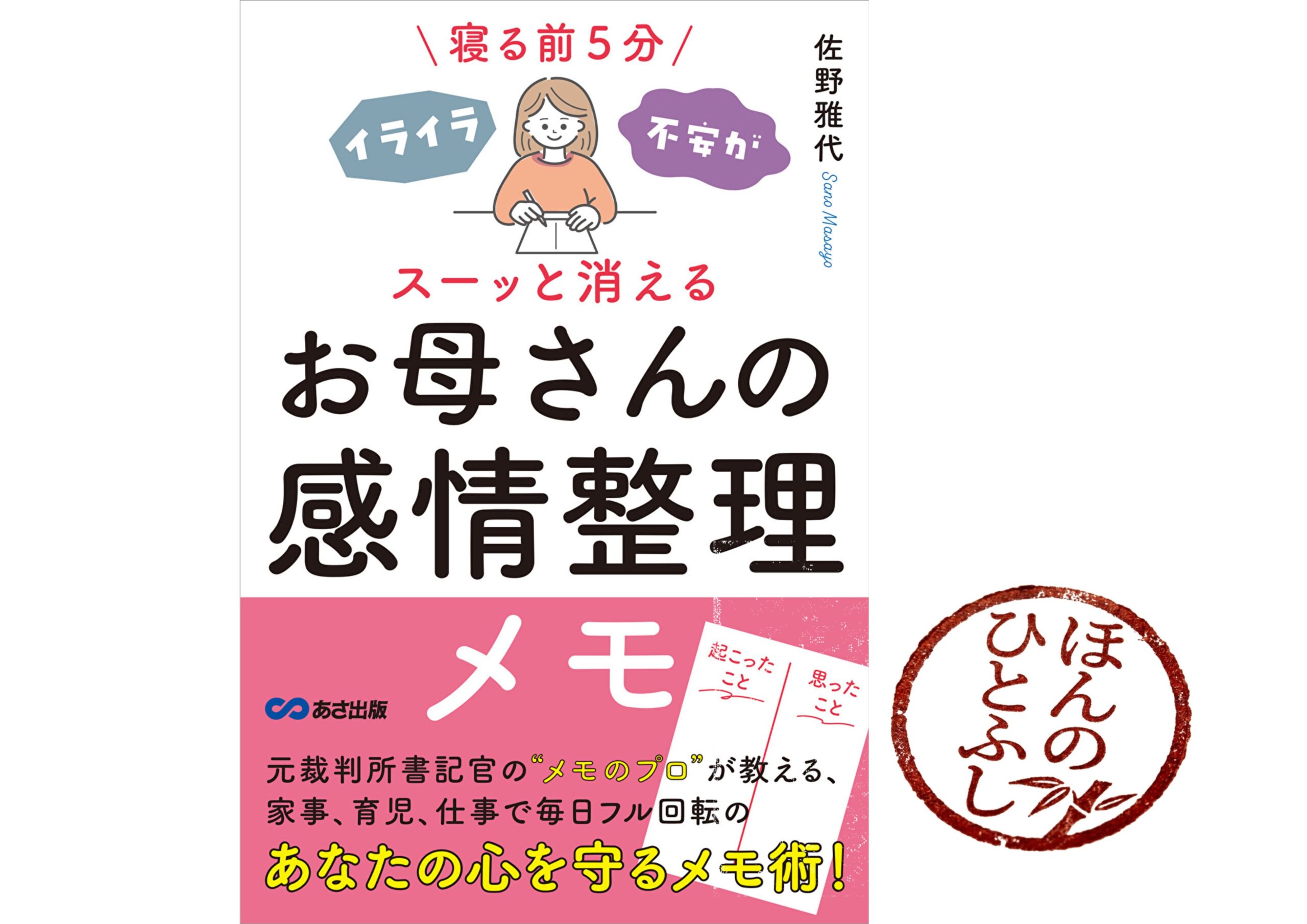お母さんの感情整理メモアイキャッチ（ロゴ入り）