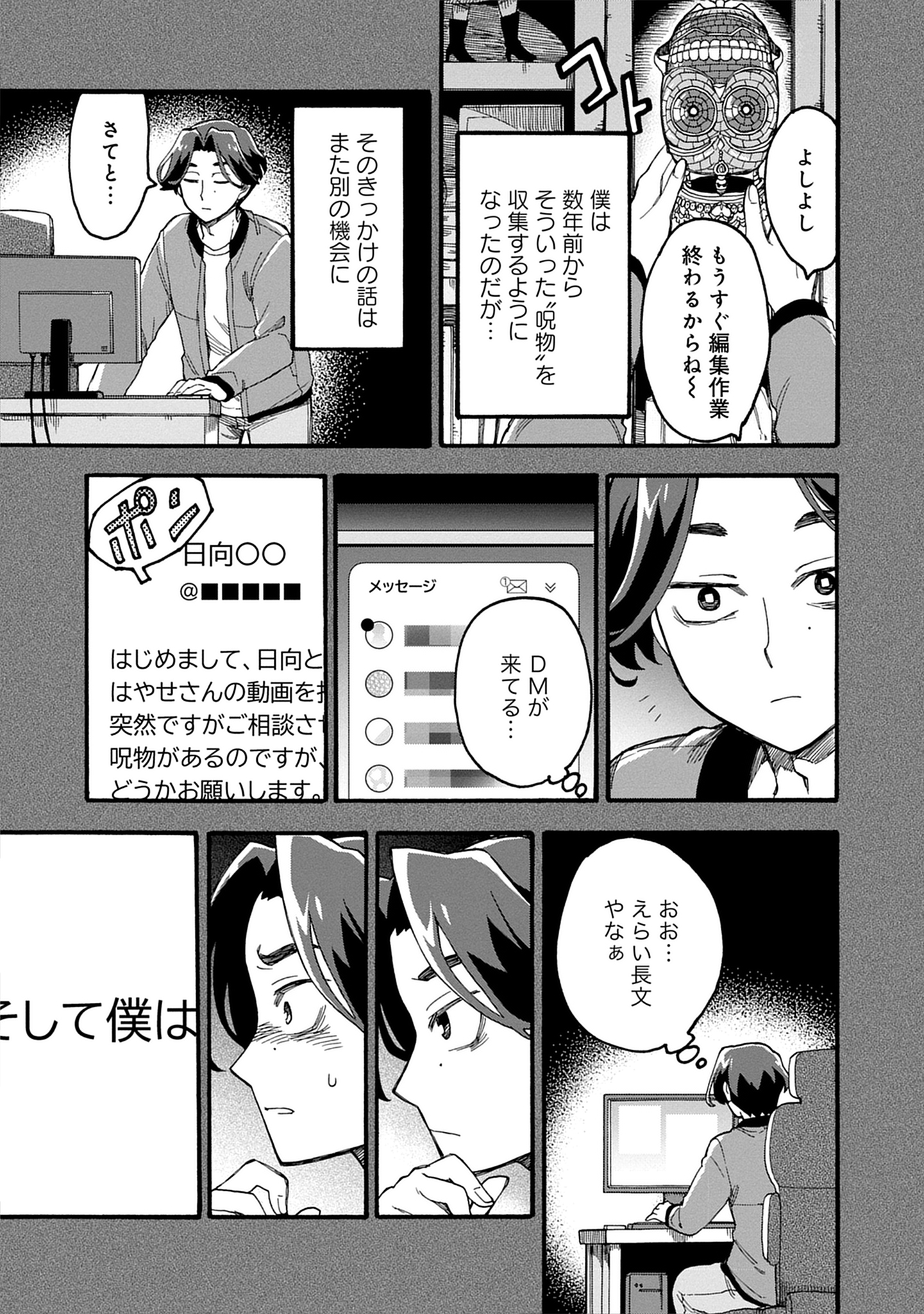 呪呪呪