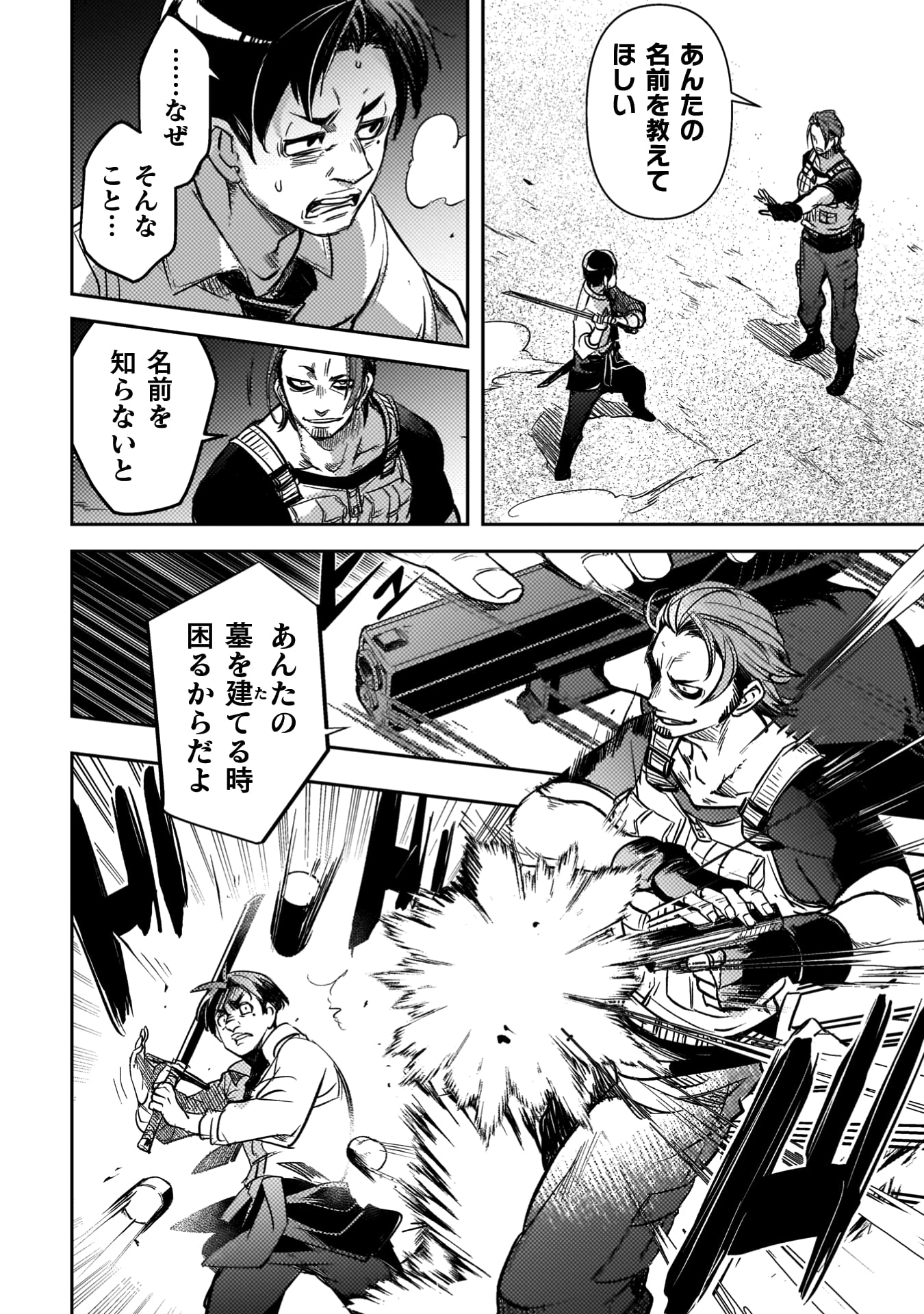 爆弾魔な傭兵