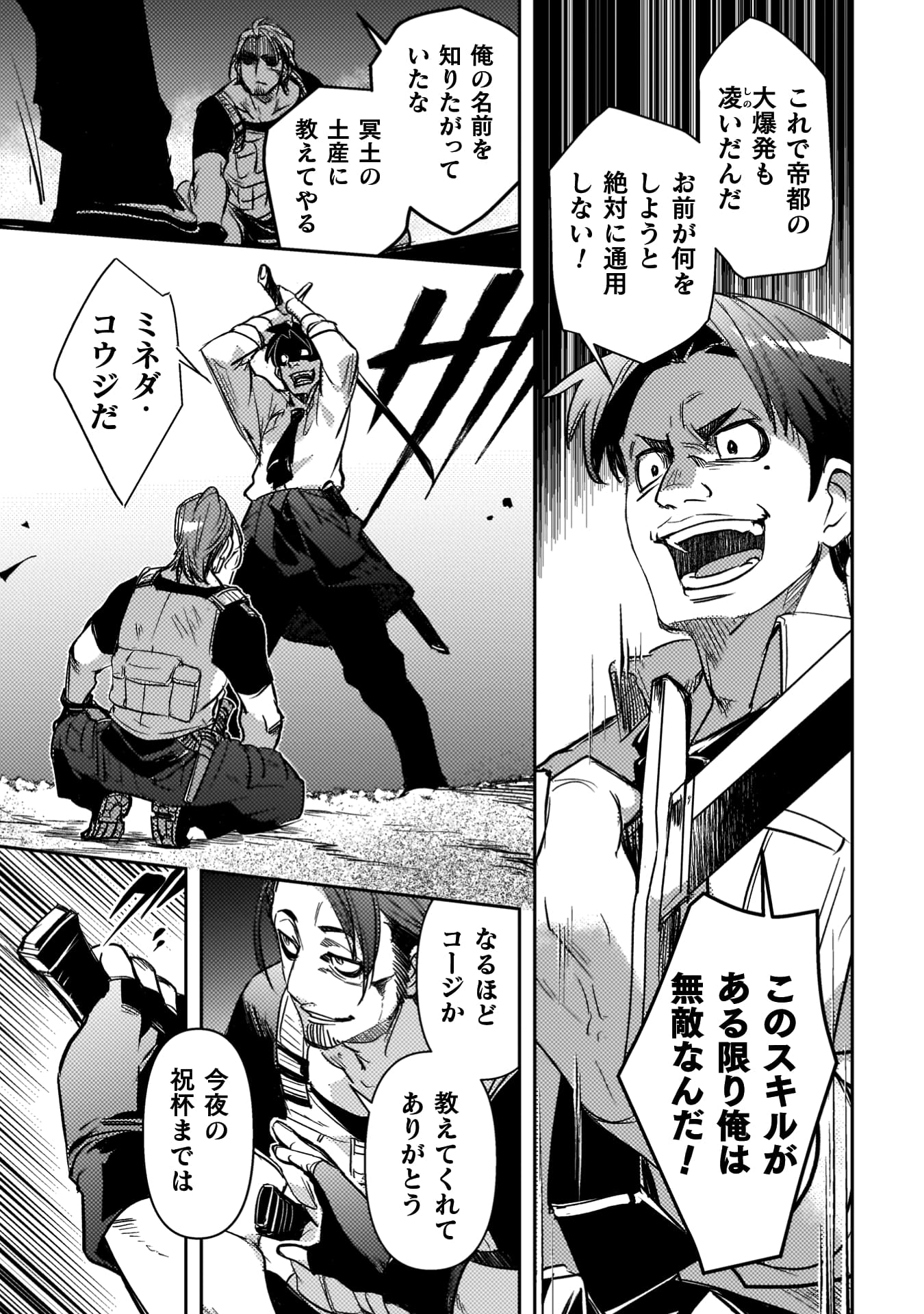 爆弾魔な傭兵