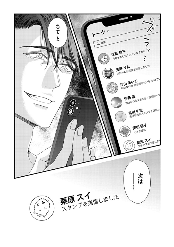 あざとく、かわいく、したたかに